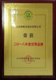 被山東省營(yíng)養(yǎng)保健食品行業(yè)協(xié)會(huì)授予“二0一八年度優(yōu)秀品牌”