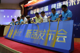 “母嬰新數(shù)據 健康新未來”首屆母嬰營養(yǎng)品高峰論壇圓滿閉幕