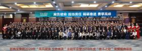 新稀寶集團(tuán)2020年“乘風(fēng)破浪，立勢奮發(fā)”主題年會 ——暨2019年度“奮斗之歌”榮耀盛典勝利閉幕