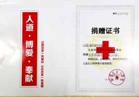 捐贈(zèng)證書(shū)
